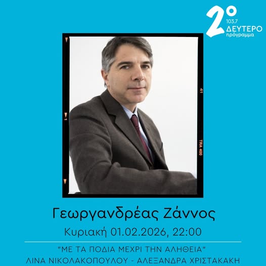 Ο διευθυντής του ΟΣΔΕΛ Γιωργανδρέας Ζάννος παραχώρησε συνέντευξη στο #defteroprogramma της ΕΡΤ και την εκπομπή "Με τα πόδια μέχρι την αλήθεια" με τη Λίνα Νικολακοπούλου και την Αλεξάνδρα Χριστακάκη. 
📻 Ακούστε τη συνέντευξη εδώ: ertecho.gr/radio/deftero/…