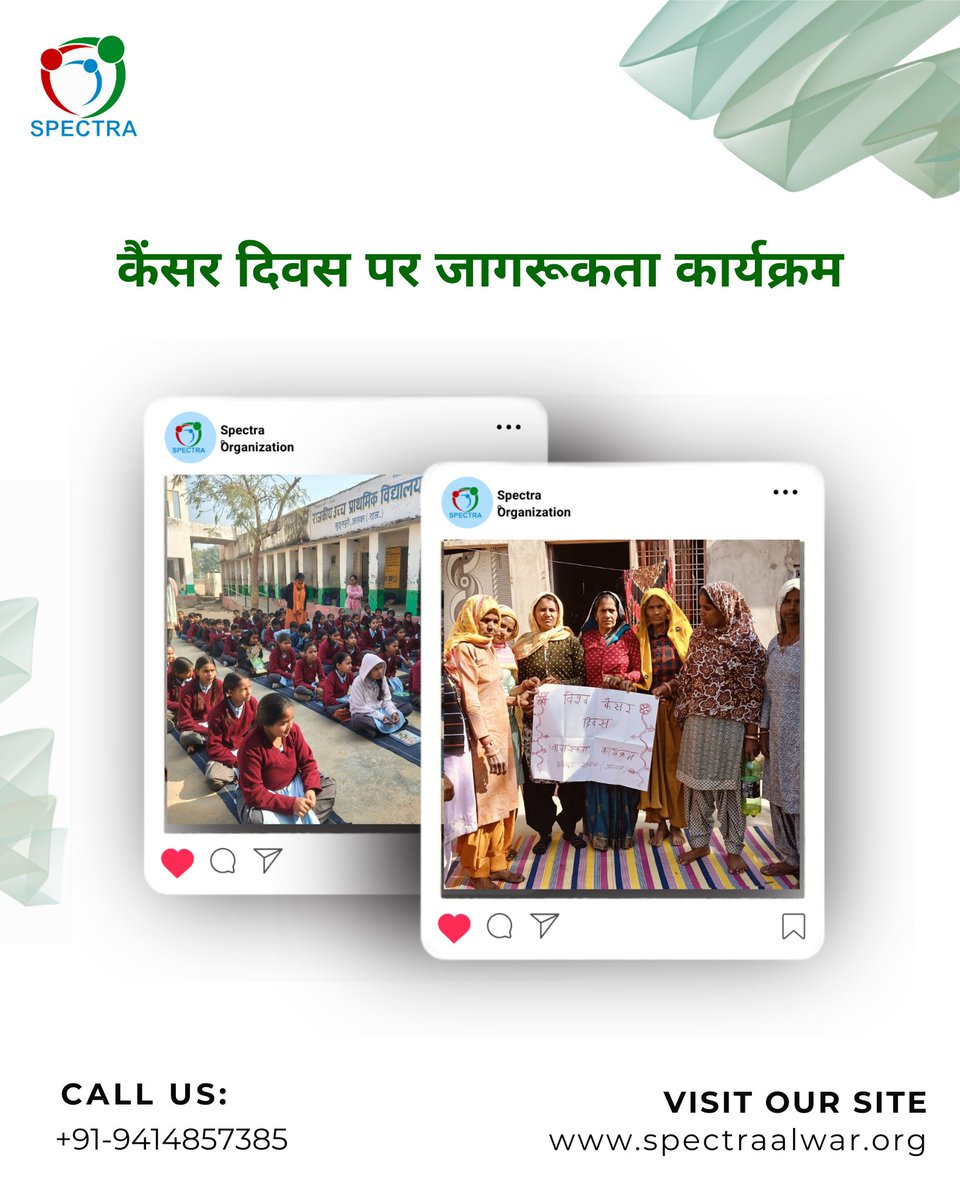 spectraalw's tweet photo. विश्व कैंसर दिवस पर बच्चों को कैंसर के प्रति जागरूक किया गया और बालिकाओं पर बढ़ते अपराधों पर चिंता जताई गई।
स्वास्थ्य और सुरक्षा हम सभी की सामूहिक जिम्मेदारी है।
#WorldCancerDay #CancerAwareness #ChildSafety #WomenSafety https://t.co/LhEYm13Ta5