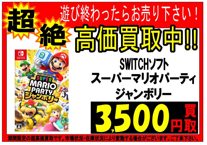 Switchソフト絶賛買取中です‼️ ・あつまれどうぶつの森 ・スーパー