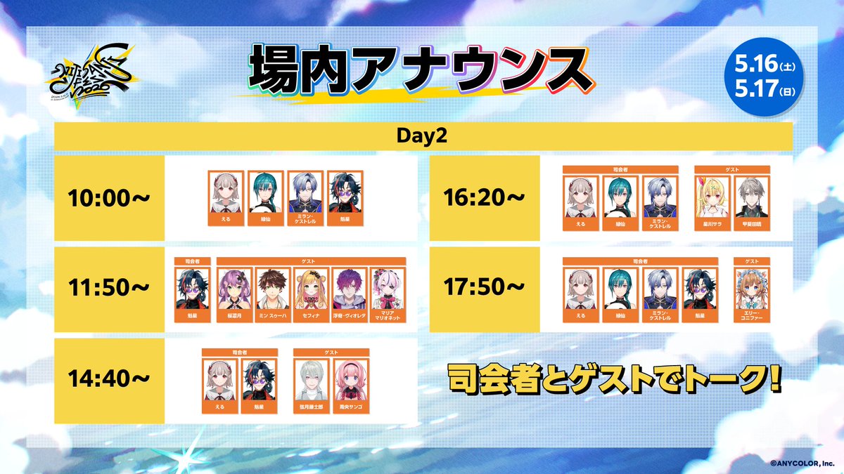 nijisanji_app's tweet image. ＼ #にじフェス2026／

📣展示情報

【場内アナウンス】

放送時間と参加ライバーを公開！🙌
その他展示物も盛りだくさん！
詳しくは特設サイトをご覧ください☑️

🔽特設サイト
fes.nijisanji.jp/2026/exhibitio…