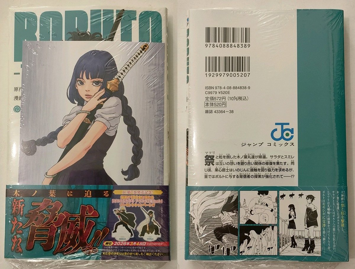 アニメイトでジャンプSQ -ジャンプスクエア- 3月号(付録：極楽街 ミニ