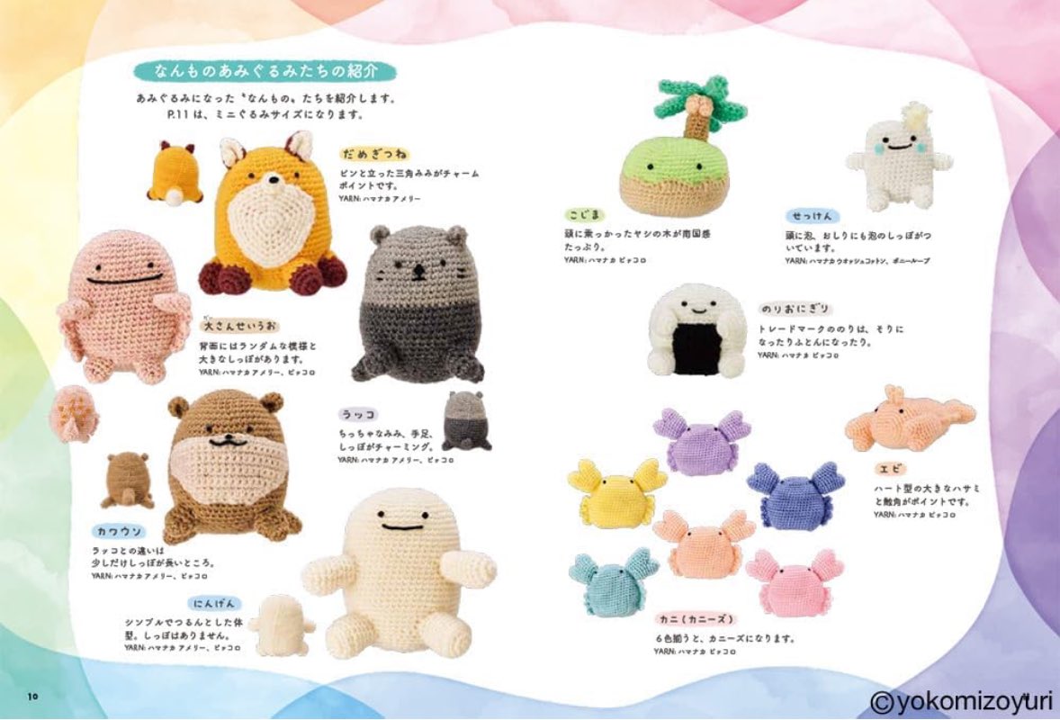 INKOKOTORIYAMA's tweet image. 2/25発売🧶あみぐるみ本出します💖【Amazon.co.jp限定 予約・早期購入特典付き】よこみぞゆりの　なんでもいきもの　あみぐるみ〈かぎ針で編む着せ替えあみぐるみとグッズを掲載〉（特典：のりおにぎりコースター図案データ配信） amzn.asia/d/0gPeGZU7