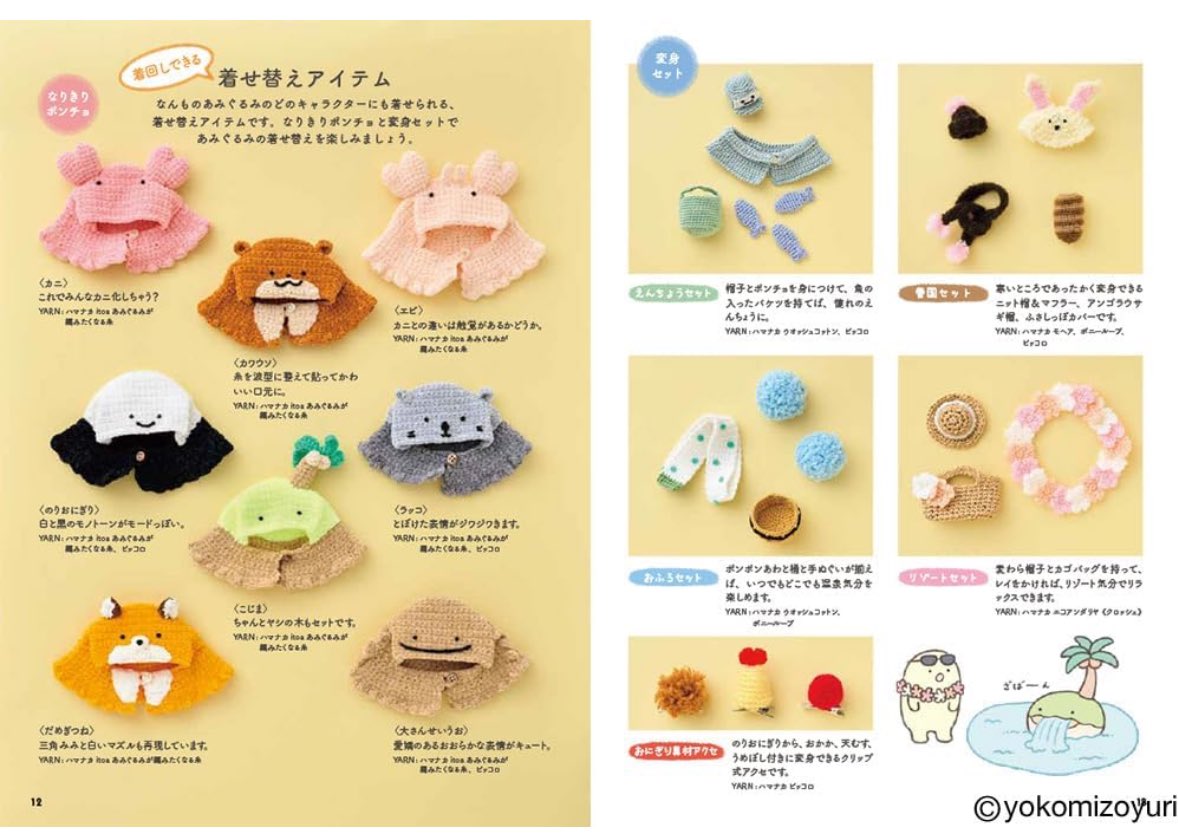INKOKOTORIYAMA's tweet image. 2/25発売🧶あみぐるみ本出します💖【Amazon.co.jp限定 予約・早期購入特典付き】よこみぞゆりの　なんでもいきもの　あみぐるみ〈かぎ針で編む着せ替えあみぐるみとグッズを掲載〉（特典：のりおにぎりコースター図案データ配信） amzn.asia/d/0gPeGZU7