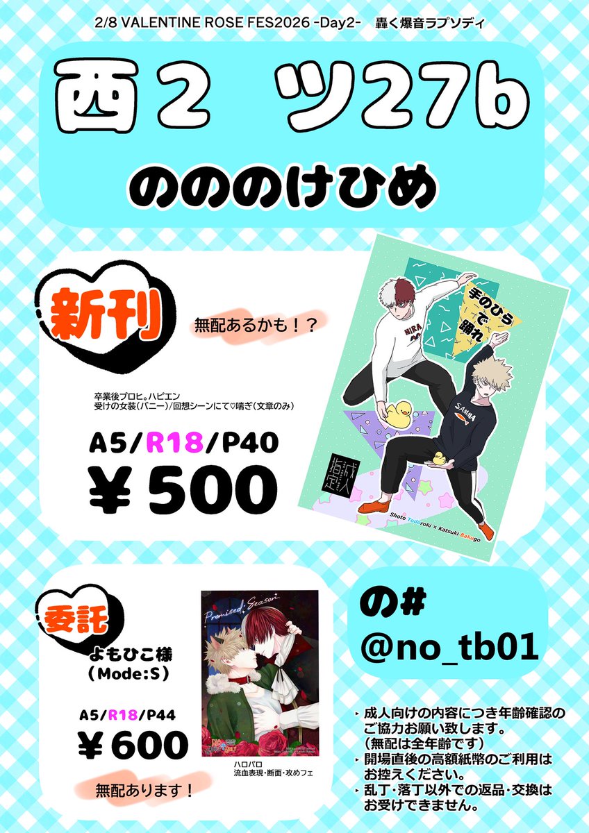 轟爆 2/8 VALENTINE ROSE FES2026 -day2- 轟く爆音ラプソディ 🌟お