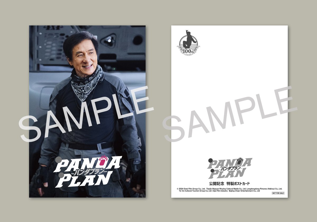 pandaplan_jp's tweet photo. 🎁✨入場者プレゼント第𝟯弾✨🎁
／
「パンダプラン」公開記念・特製ポストカード
（#ジャッキー・チェン）
＼
配布期間：明日2/6(金)〜

⚠️配布劇場限定
￣￣￣￣￣￣￣￣
📍新宿ピカデリー
📍TOHOシネマズ上野
📍TOHOシネマズ錦糸町
📍ミッドランドスクエアシネマ
📍大阪ステーションシティシネマ
📍なんばパークスシネマ

※数量限定のため、なくなり次第終了
※上記劇場以外では第三弾入場者プレゼント配布はございません。予めご了承くださいませ。

#パンダプラン 𝙉𝙊𝙒 𝙎𝙃𝙊𝙒𝙄𝙉𝙂🎋
