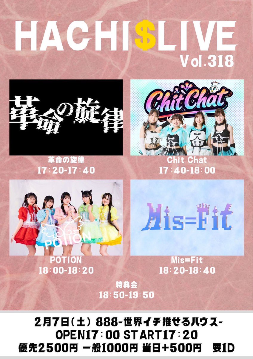 HACHI$LIVE vol.318】 2月7日(土) 会場￤888-世界イチ推せるハウス