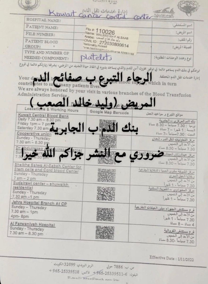 عاجل للضرورة 🩸 

التبرع بالدم لـ وليد خالد الصعب 

{وَمَنْ أَحْيَاهَا فَكَأَنَّمَا أَحْيَا النَّاسَ جَمِيعًا}

لا تتهاونون بالنشر وابلاغ الغير في

برامج التواصل وقروبات الواتسب