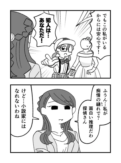 ポンコツ探偵さんと新進気鋭の女社長の漫画を描きました。
一族郎党のみなさんにもよろしくお伝えくださいね。

続きはこちら▶️ https://t.co/B0MygR9WFY 