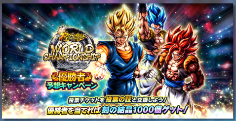 リ*ィ様 ドラゴンボールレジェンズ ワールドチャンピオンシップ（WCS） 来場者 ドラゴンボール レジェンズ WORLD CHAMPIONSHIP 2025-2026」をレポート