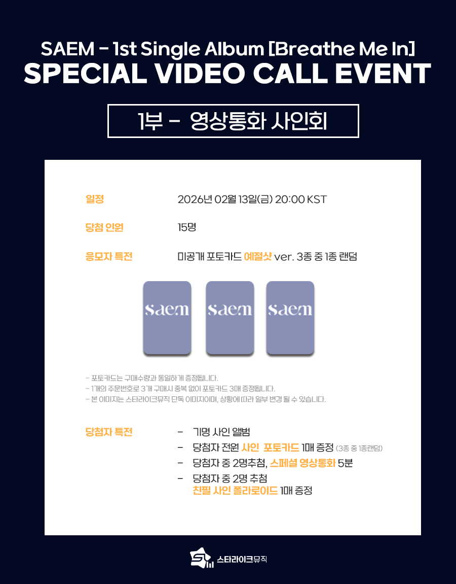 starlikemusicco's tweet photo. 📢
SAEM(정한샘) - 1st Single Album [Breathe Me In]
SPECIAL VIDEO CALL EVENT

🗓 응모기간 : ~ 02.08(일) 23:59(KST)

✨ 당첨자 특전
📱 영통 : 추첨 스페셜 영통 5분 / 전원 사인 포토카드 / 추첨 사인 폴라로이드
📞 보이스콜 : 전원 사인 포토카드 / 추첨 사인 폴라로이드

🎁 응모자 특전
미공개 포토카드 3종 중 1종
➡️ 영통, 보이스콜 : 예절샷🍴ver.

🔗KOR : https://t.co/mApadib0UP
🔗ENG : https://t.co/TJhx1zlhJI

#SAEM #정한샘