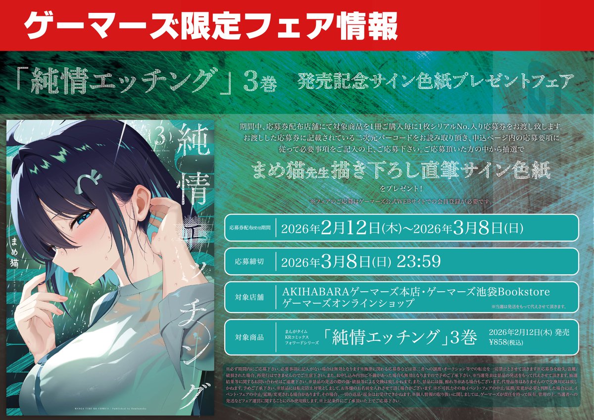 きたのじゅんこ♦『ケルトの女神伝説』⭐直筆サイン⭐シリアルナンバー⭐作品保証書 📗フェア📗】 『「純情エッチング」3巻発売記念サイン色紙プレゼント