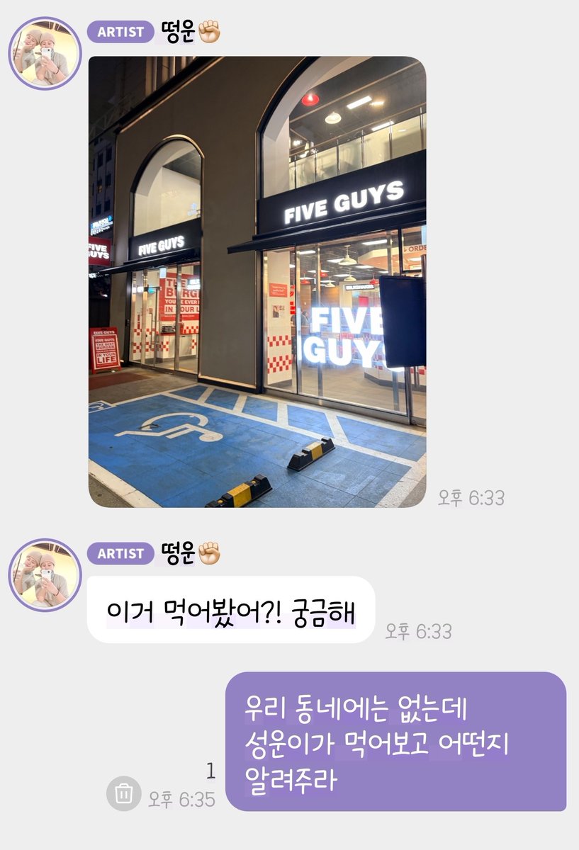 ㅎㅏ성운 덕분에 오늘도 행복 충전해따  이뽀니야 Five Guys 먹어보고 어떤지 알려줘 #하성운