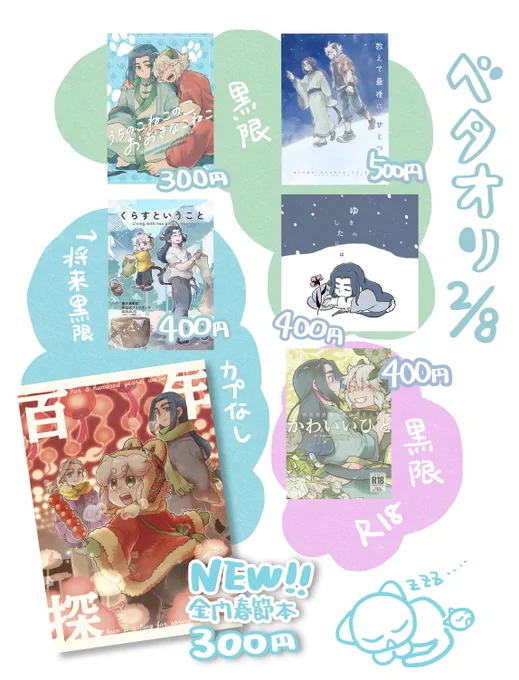 2/8お品書きです
アナグマさんといくさんの御本も置くのでスーパー黒限屋さんですわ やったぜ!!!! 