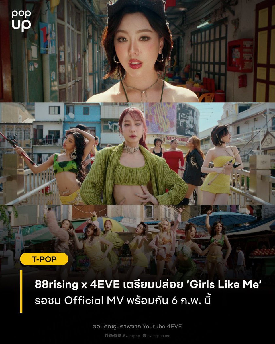 4EVE ร่วมงานกับค่ายระดับสากลอย่าง 88rising เตรียมปล่อยเพลง “Girls Like Me” ยกระดับ T-POP สู่เวทีระดับโลก พร้อมสะท้อนตัวตนผู้หญิงยุคใหม่ รอชม OFFICIAL MV พร้อมกัน 6 กุมภาพันธ์ นี้
.
#4EVEGirlsLikeMe #GirlsLikeMe #4EVE #TPOP #Eventpop #popup
