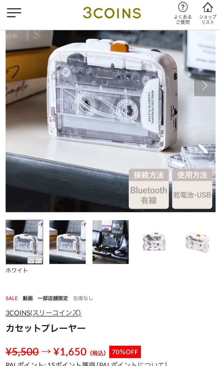 エイトリのカセットプレイヤー（テーピー）、大事すぎて気軽に使えなく