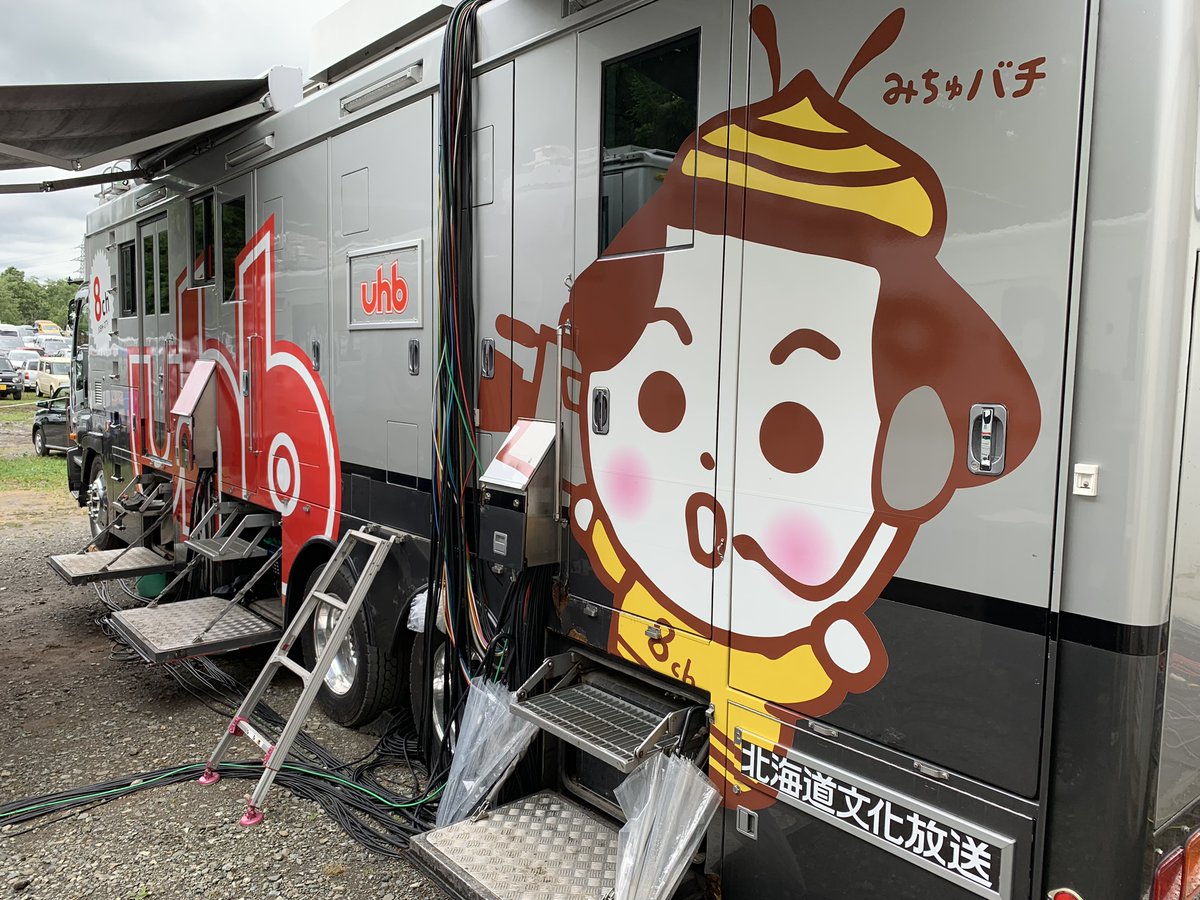 hatarakudo's tweet photo. 【プロの道具チラ見せ】道新グループから７社出展！ 2/6、2/7開催 #就活フェス #転職フェス
＼北海道文化放送(uhb)／(6日)
スポーツ中継などで番組制作を行う中継車。放送機材を載せ、ディレクターやスイッチャーも乗ります
https://t.co/CZMf7RGT0f
#新聞社の枠を超え挑み続ける未来共創グループへ https://t.co/1CAGBMuJsG