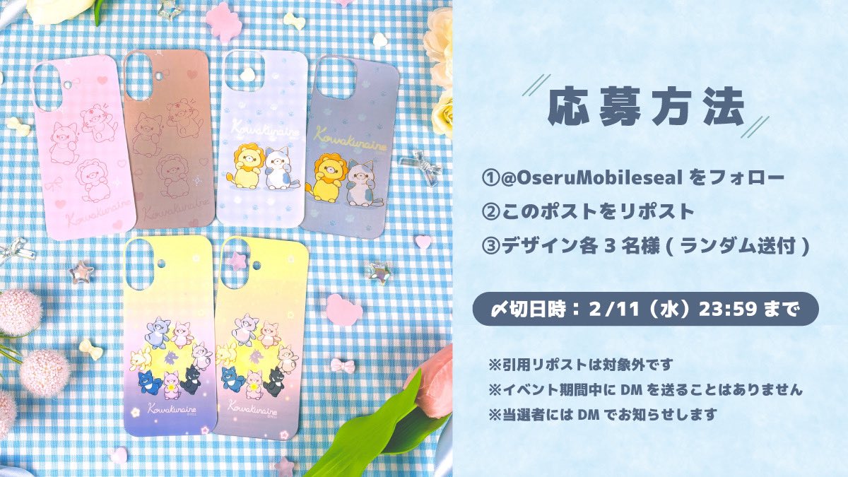 【公式】推せるモバイルシール tweet media