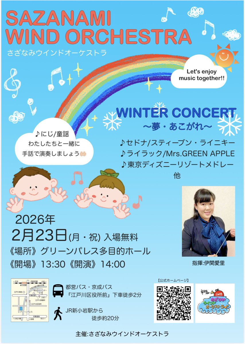 swo_33732019's tweet photo. 今回も素敵なチラシをトロンボーンの団員が作ってくれました！

いつもほんわかした素敵なイラストをありがとうございます(*^^*)
演奏面でも素敵な音でさざなみになくてはならない優しいお兄さんなんです！是非お兄さんの音を聴きに来てください✨️

2月23日はグリーンパレスへお越しください♬ https://t.co/xdgidBIwFY