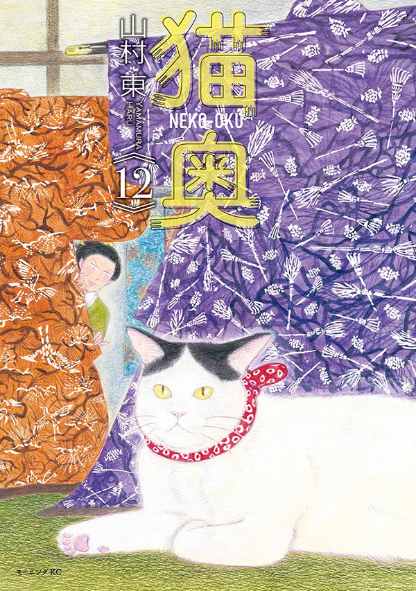 🐈猫奥🏯公式＠12巻発売中📕 (@nekooku) / X