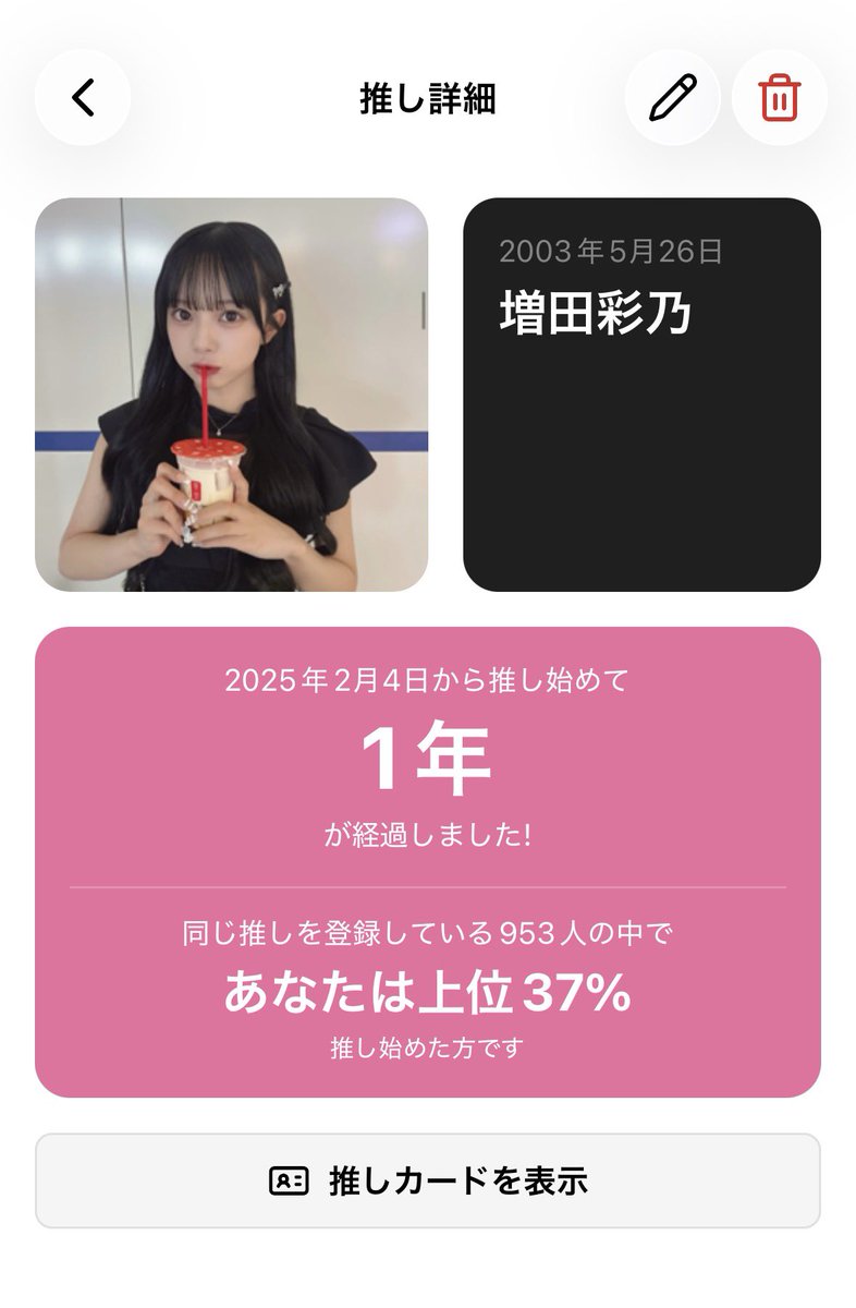 そういえば！！今日が彩乃を推して！ 1年経ちました！ 悲しいことも