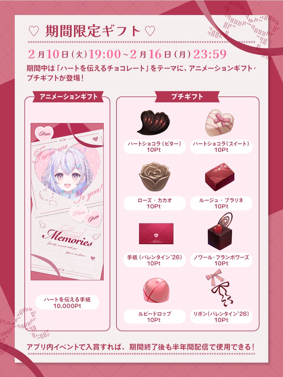 🍫🤍お知らせ🤍🍫 ハートを伝えるお手紙を送ってくれた方へ