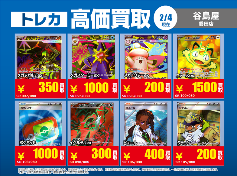 リストが適応されるのは2026/2/10(火)まで