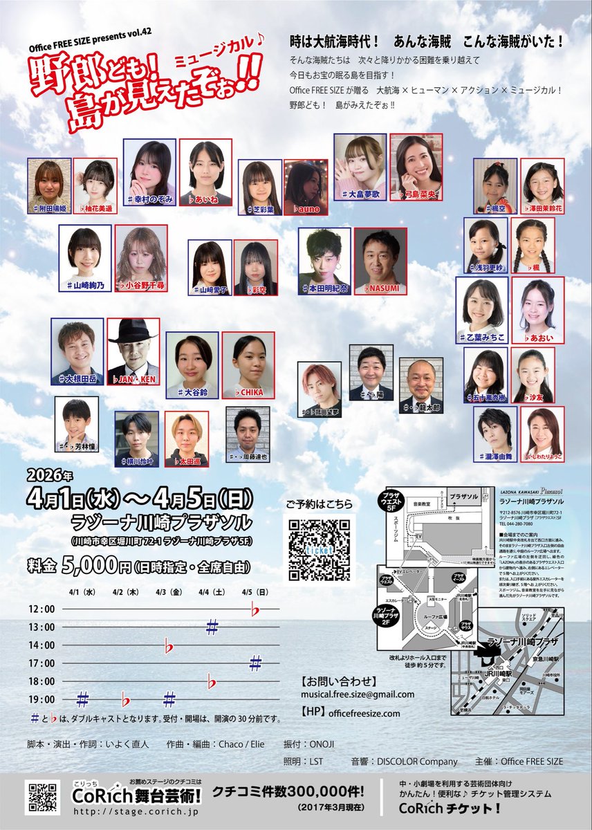 Meguruota's tweet photo. Office FREE SIZE presents vol.42
｢野郎ども!島が見えたぞぉ!!｣に出演します！
詳しくはフライヤー裏側をご覧ください🙌

観に来てくださる方はお早めにチケットのご購入をお願いします！チケット購入は以下のリンクから飛べます⤵︎ ︎
https://t.co/yQ1FFm3Pvo https://t.co/wTeEtJjJ5O