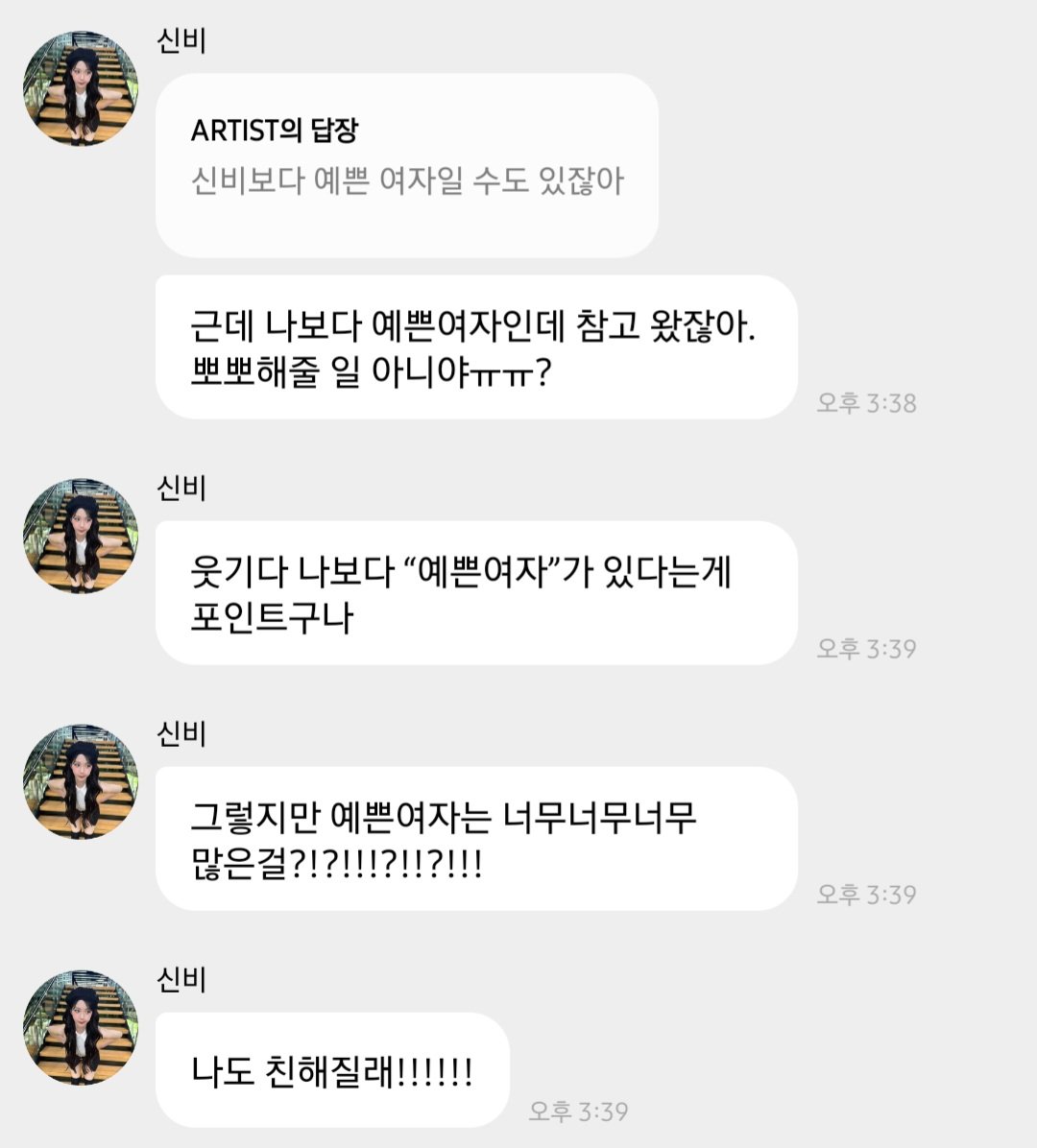 예쁜 여자가 술 마시자는데 너 때문에 참고 왔어