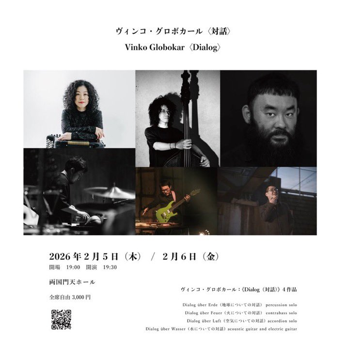 明日2月5日,6日、両国門天ホールにて
グロボカールのDialog 4作品を演奏する公演で音響を担当します。とても良い曲ばかりです。是非いらしてください。2026年2月5日(木)6日(金) 開場 19:00　開演 19:30
会場 両国門天ホール 
全席自由 3,000円 Google form → forms.gle/Zy462bTTsLA8YN…