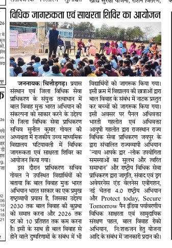 DLSA CHITTORGARH (@dlsachittorgarh) on Twitter photo 