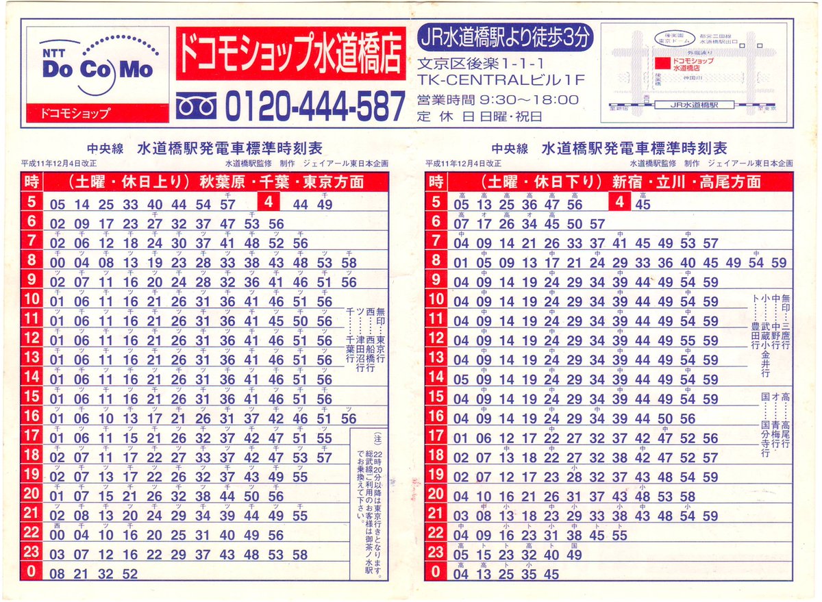 時刻表(地方版時刻表) ポケット時刻表の記録 (@poket_tt) / Posts / X