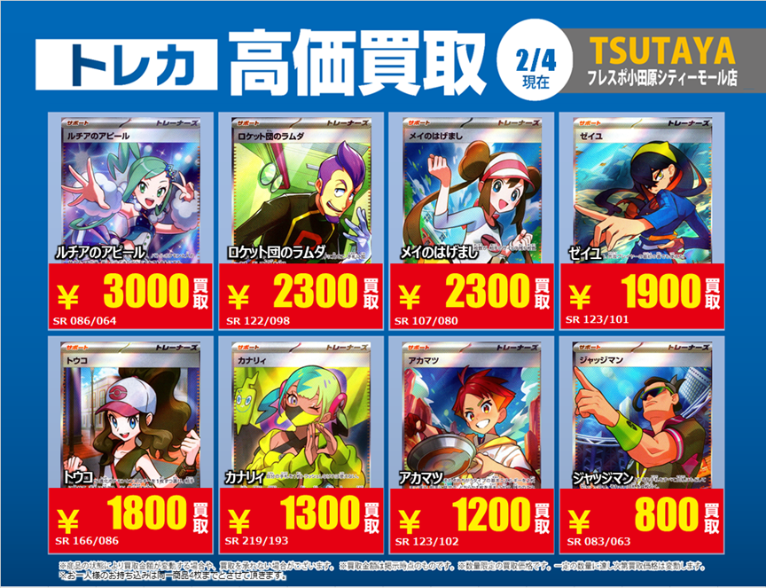 トレカ高価買取情報】 2/4(水)～2/10(火)の高価買取情報👻 #ポケカ ⑤