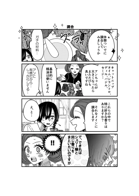 悪役令嬢に転生したら理想の部屋が手に入りました!③」52話😳😌💦
いいぞいいぞ!  

#悪役令嬢に転生したら理想の部屋が手に入りました!
#漫画が読めるハッシュタグ 
