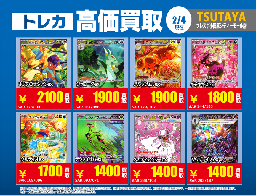 トレカ高価買取情報】 2/4(水)～2/10(火)の高価買取情報👻 #ポケカ ⑥