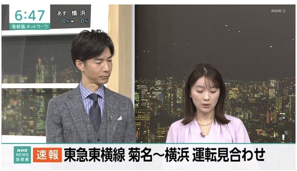 🟥速報 東急東横線 菊名～横浜運転見合せ 画像: NHK首都圏ネットワーク