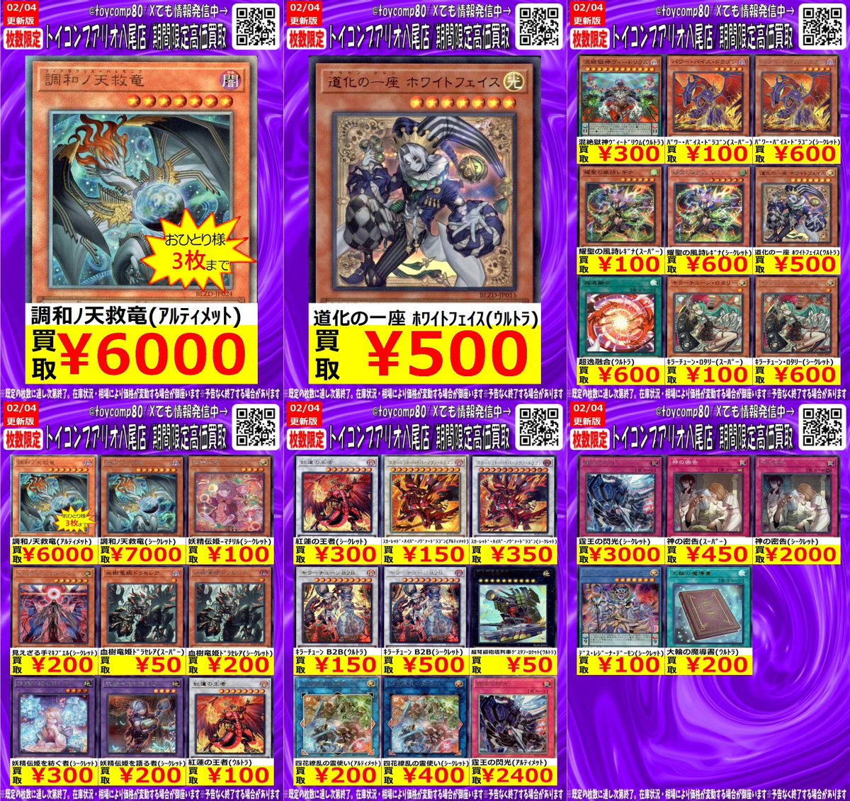 🔥🔥🔥＃遊戯王 強化買取中🔥🔥🔥 最新弾【BLAZING DOMINION】買取表