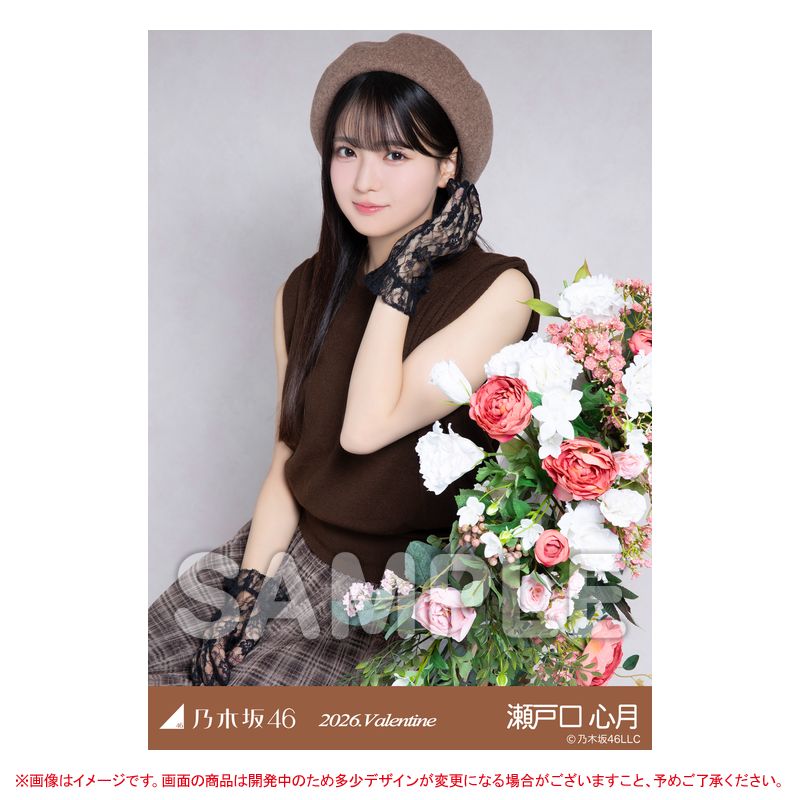乃木坂46 直筆サイン　自引 生写真　瀬戸口心月　2026バレンタイン ゆ*迎様