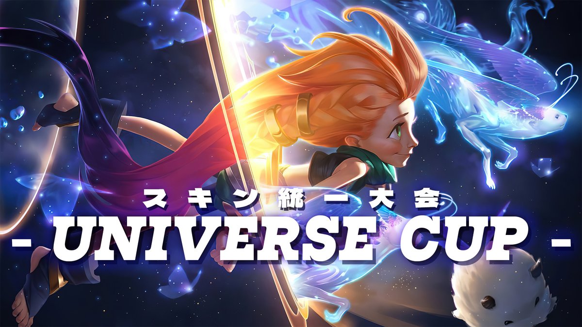 Ayoron39's tweet photo. 🏆UNIVERSE CUP🏆

チーム5人で「同一スキンシリーズ」を揃えて戦え🔥

ランク合計値に応じて使用できるスキンシリーズが変化するコンセプト大会！

📅 大会日時
2月28日14:00開始予定

📝 応募期間
2月4日〜2月20日23:59まで

🎥 大会公式配信
https://t.co/Jo8m8cDty0

👇応募・詳細はこちら👇
https://t.co/mttHM6Kguo