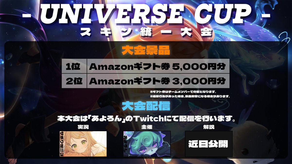 Ayoron39's tweet photo. 🏆UNIVERSE CUP🏆

チーム5人で「同一スキンシリーズ」を揃えて戦え🔥

ランク合計値に応じて使用できるスキンシリーズが変化するコンセプト大会！

📅 大会日時
2月28日14:00開始予定

📝 応募期間
2月4日〜2月20日23:59まで

🎥 大会公式配信
https://t.co/Jo8m8cDty0

👇応募・詳細はこちら👇
https://t.co/mttHM6Kguo