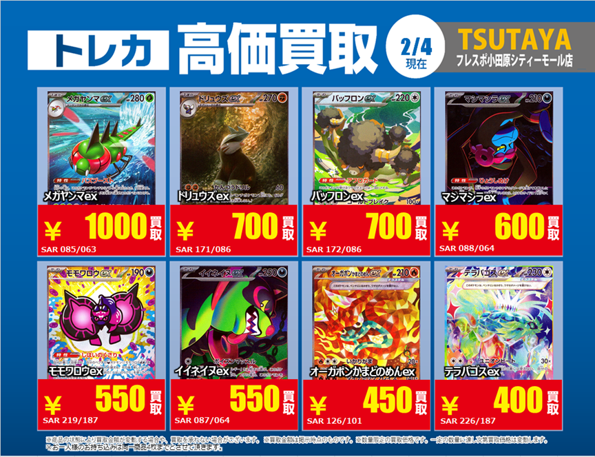 トレカ高価買取情報】 2/4(水)～2/10(火)の高価買取情報👻 #ポケカ ⑦