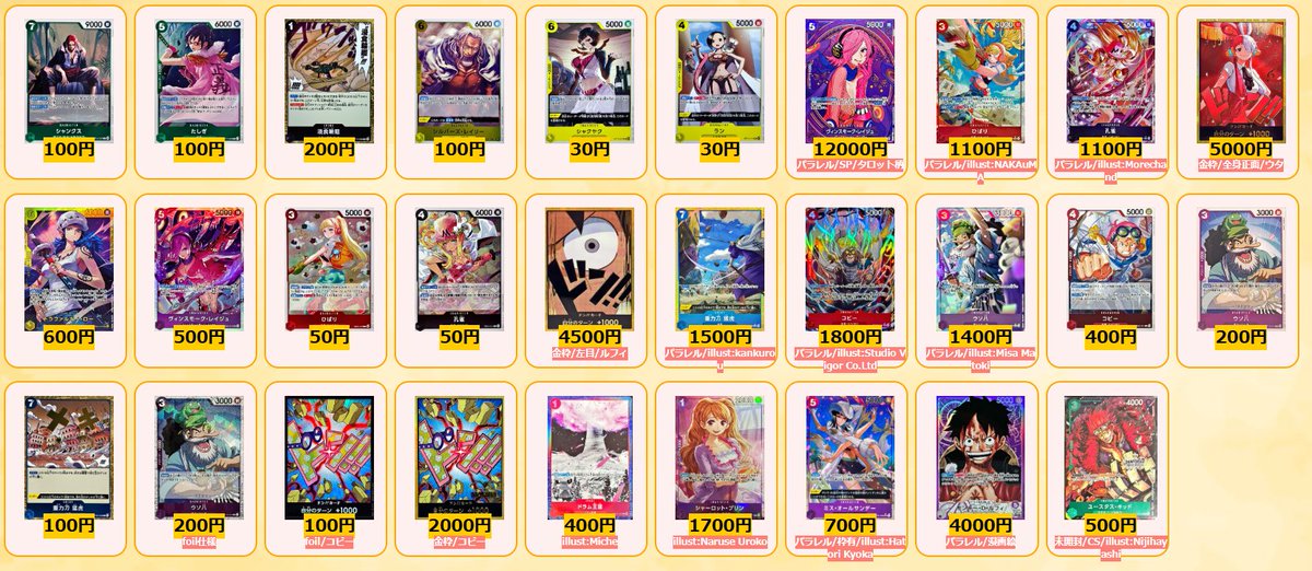 ワンピカード 買取情報 ドンキホーテ・ドフラミンゴ SP パラレル SP