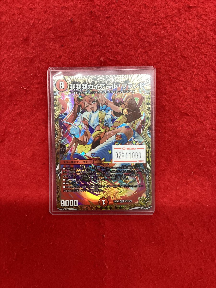 デュエルマスターズ デュエマ 販売情報】 こちらの商品入荷です