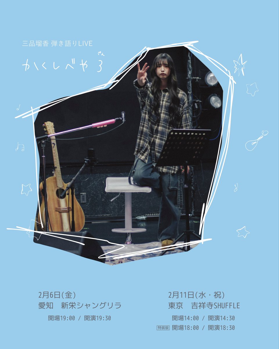 ruka_staff's tweet photo. 『三品瑠香Acoustic Live〜かくしべや3〜』につきまして
皆様から大変多くのお申し込みをいただき、全公演チケット販売予定枚数に達しました為、一般発売はございません。ご了承ください。

たくさんのお申し込み、誠にありがとうございました。

#かくしべや3 https://t.co/Qs8hiCTWO1