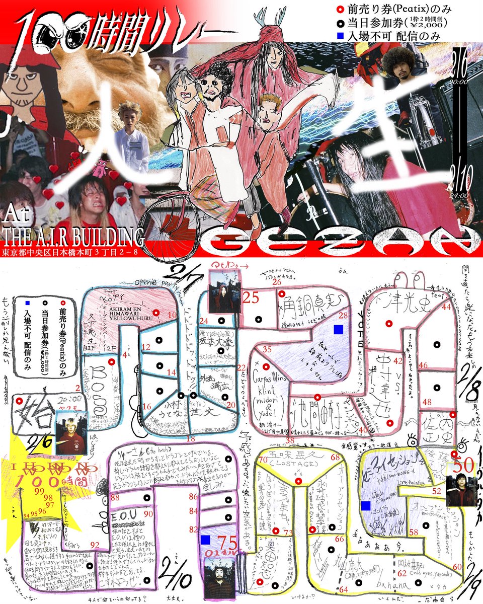 踊ってばかりの国 × 下山　マヒトゥ・ザ・ピーポー　下津光史 GEZAN マヒト、踊ってばかりの国 下津光史が持つ言葉の訴求力 「現実