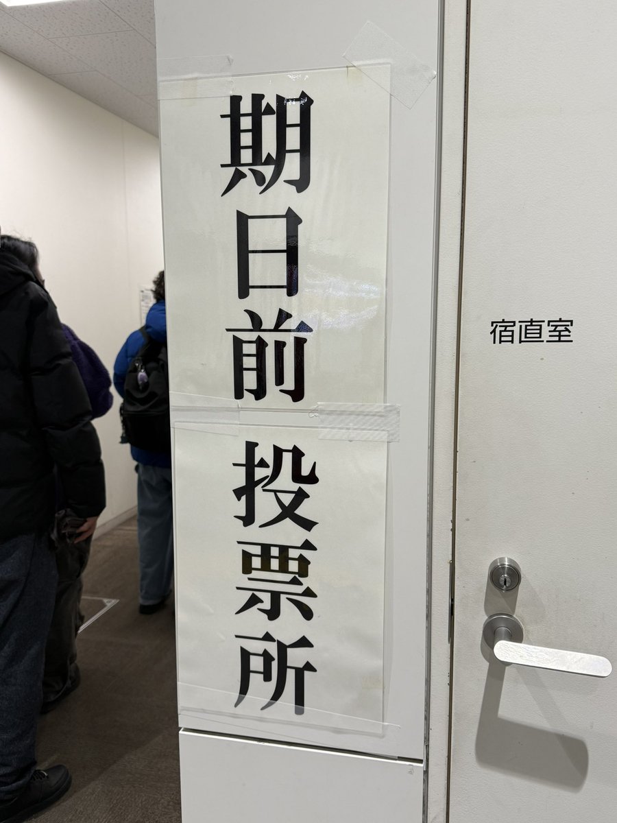 完了✅
今回の選挙はどうなることやら🤔