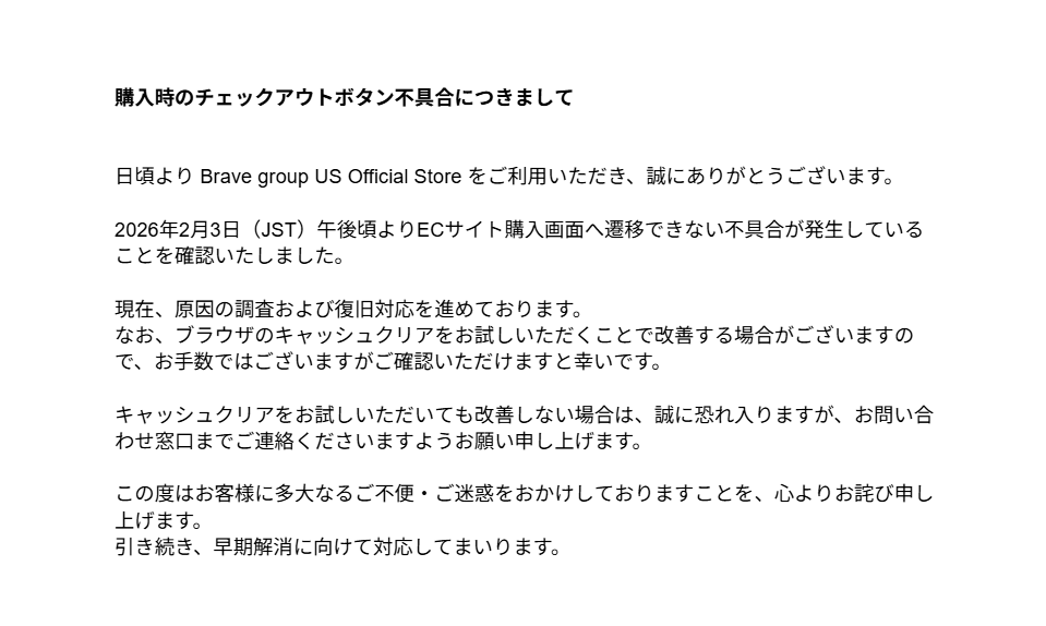 BraveGroupUS's tweet photo. [Important Notice]Regarding the Technical Issue with the Checkout Button 

【重要】購入時のチェックアウトボタン不具合につきまして https://t.co/4tuFvfH6wh