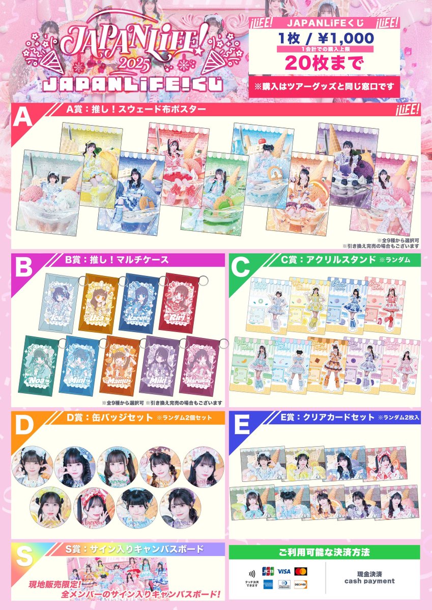 JAPANLiFE!】 ツアーファイナル東京公演のグッズメニュー公開