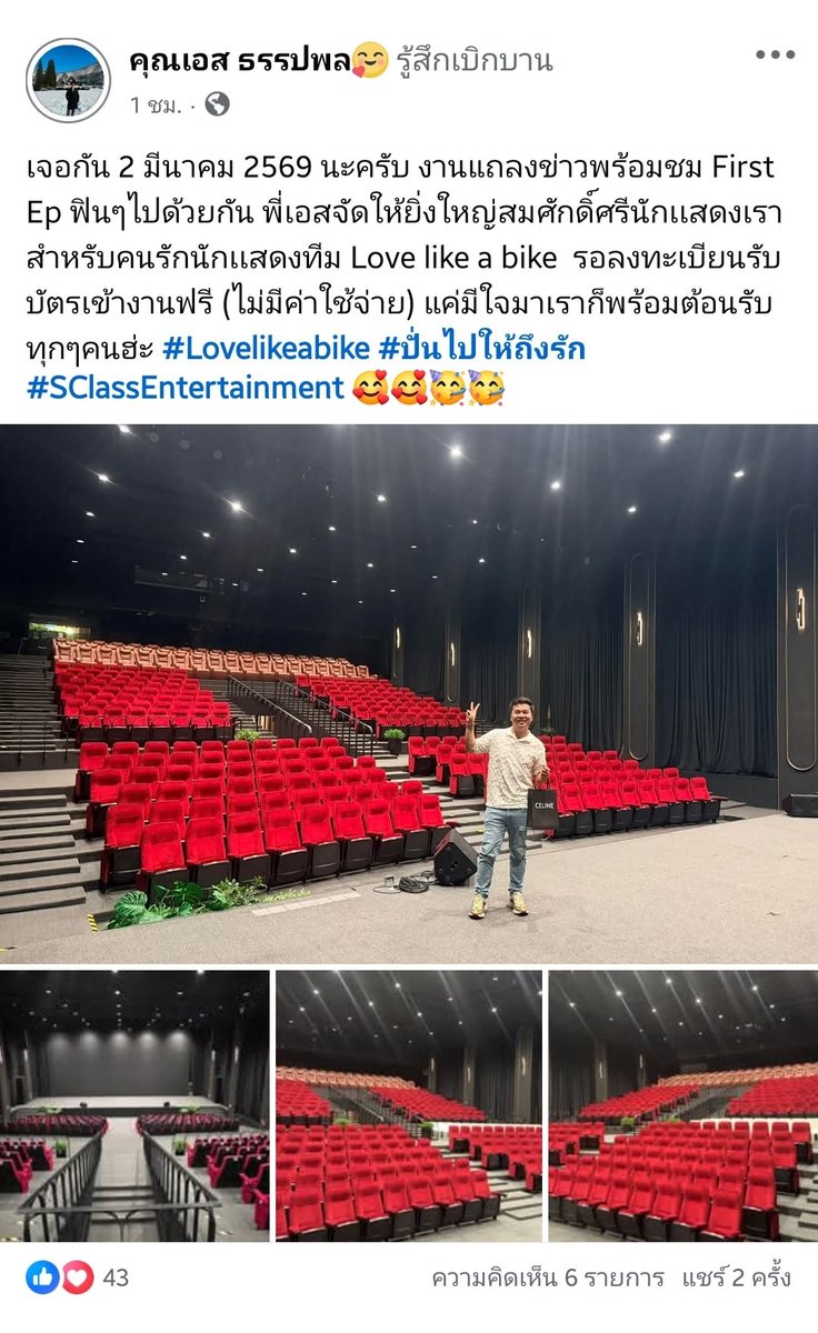 FB: คุณเอส ธรรปพล

2 มีนาคม 🎉 ไปฟิน Ep1 พร้อมๆกัน รอติดตามรายละเอียดและเตรียมตัวลงทะเบียนให้ทันกันนะคับ งานนี้ไม่มีค่าใช้จ่ายด้วย 🥰

#LoveLikeABike #ปั่นไปให้ถึงรัก 
#TEeThanapon #ตี๋ธนพล