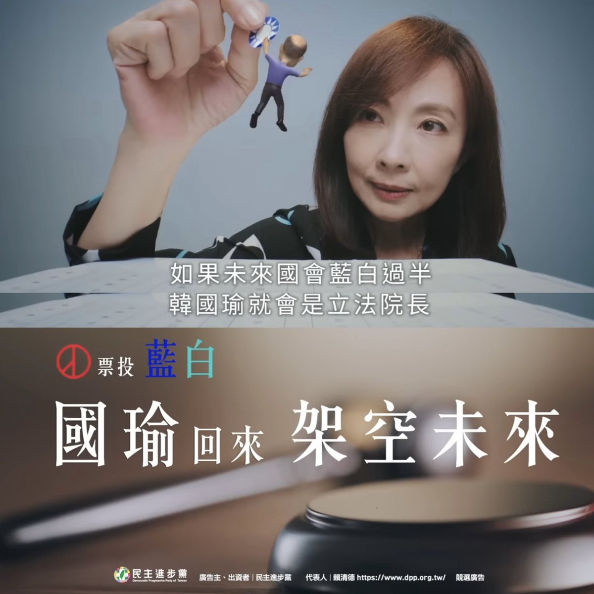 立法院長韓國瑜(國民黨)不肯將中國人李貞秀(民眾黨)解職立法委員。

第N次回顧：
「票投藍白，架空未來。」
by 2023年12月29日的民進黨