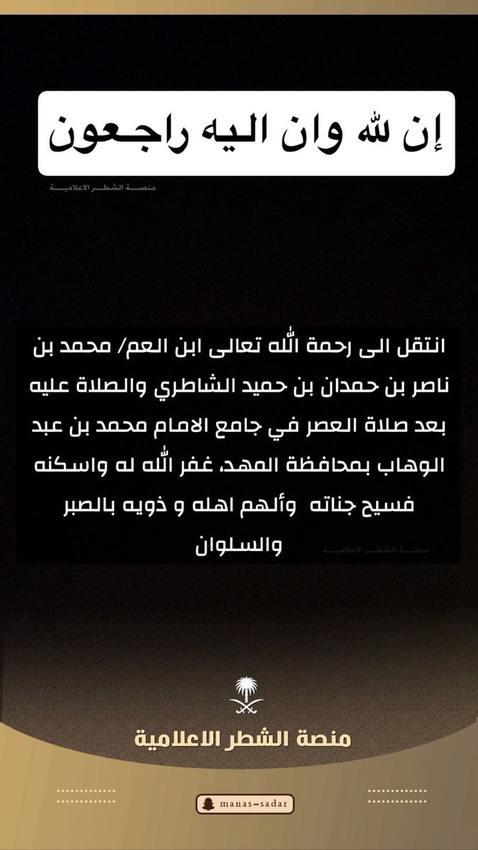 منصة الشطر الاعلامية (@manas_sadar) on Twitter photo 